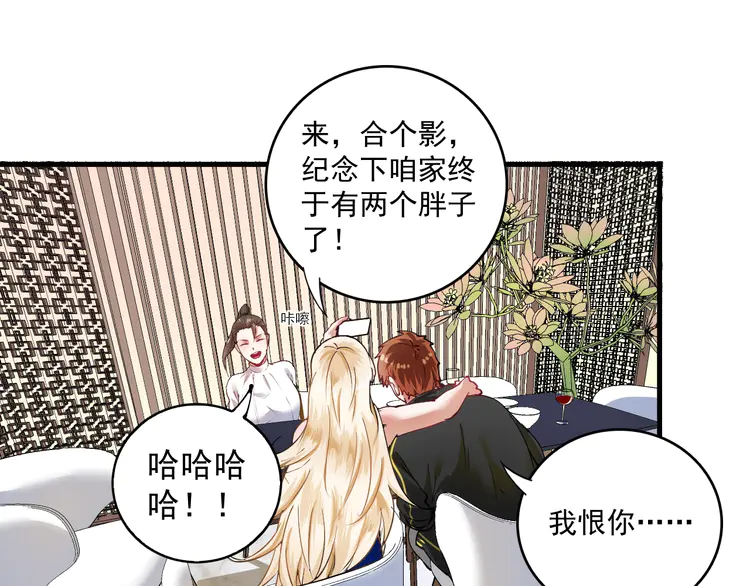 我的成就有点多38 第36话 你都瘦脱相了！