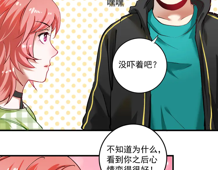 我的成就有点多40 第38话 第一次约会！