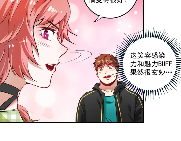 我的成就有点多40 第38话 第一次约会！