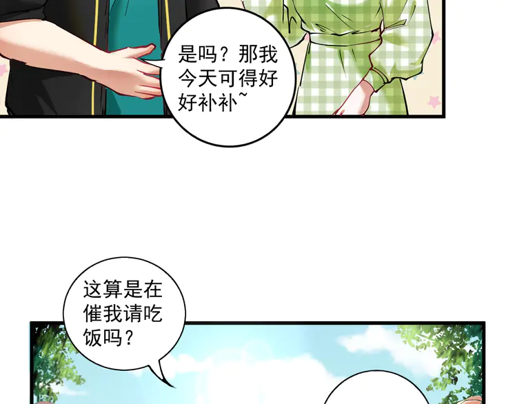 我的成就有点多40 第38话 第一次约会！