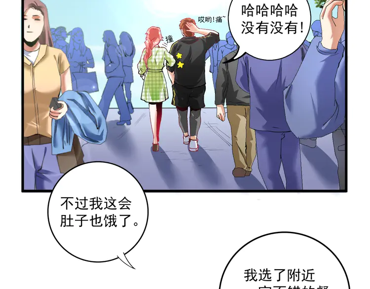 我的成就有点多40 第38话 第一次约会！