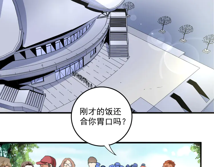 我的成就有点多40 第38话 第一次约会！