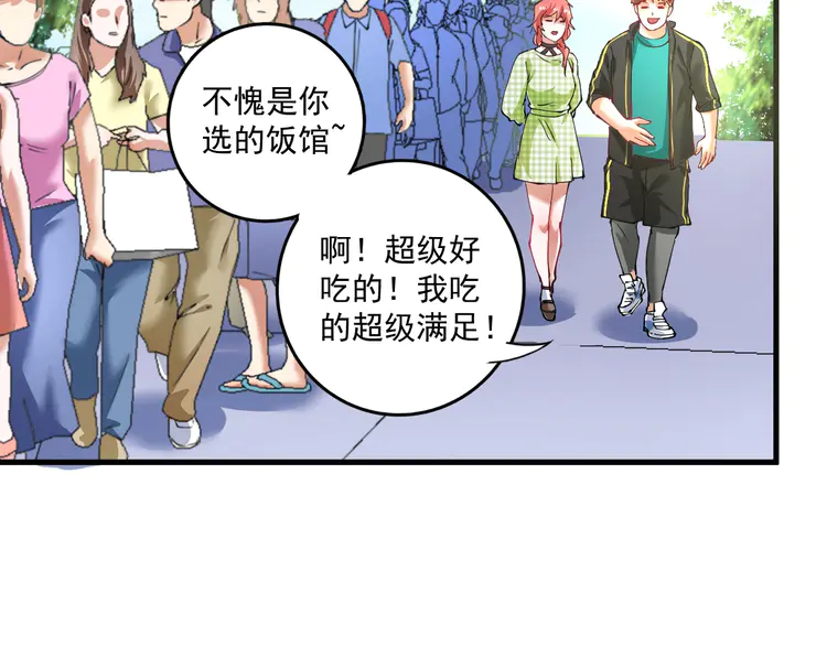 我的成就有点多40 第38话 第一次约会！