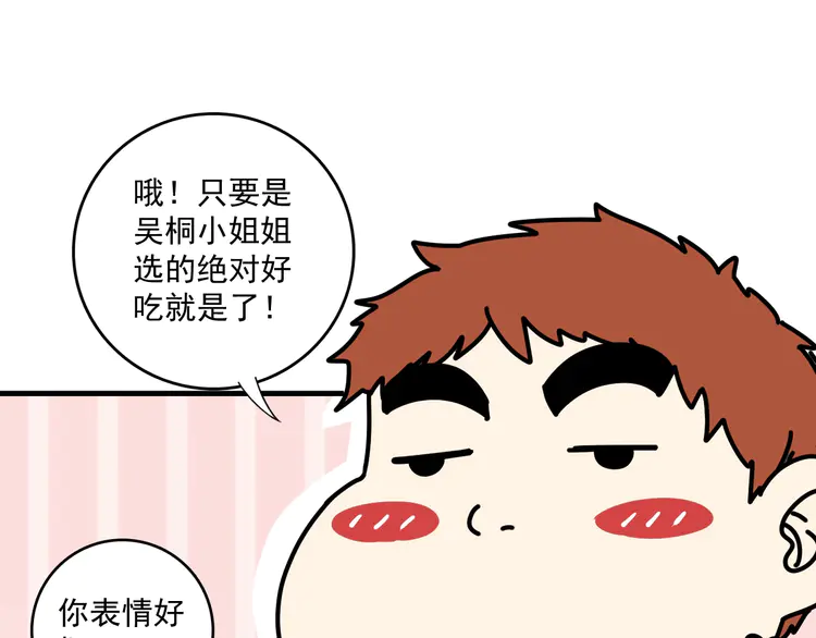 我的成就有点多40 第38话 第一次约会！