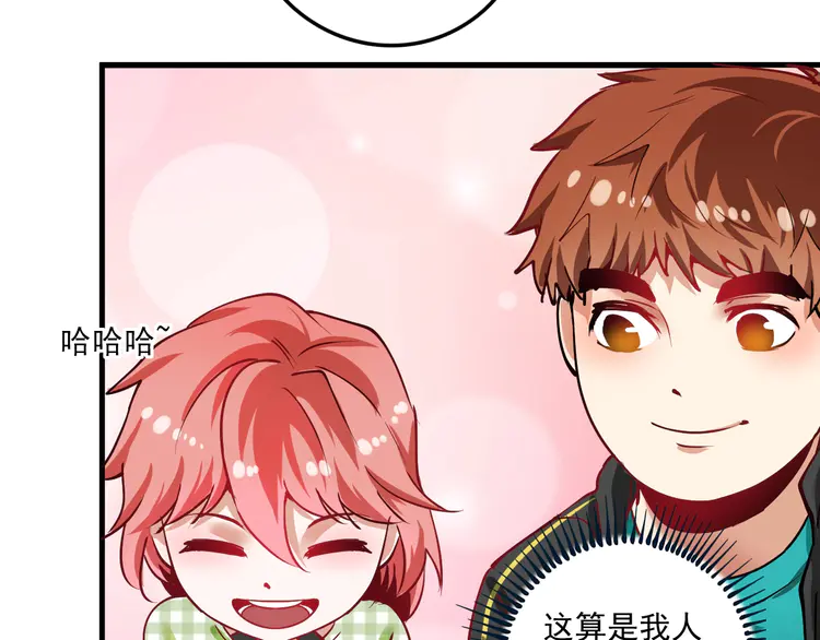 我的成就有点多40 第38话 第一次约会！