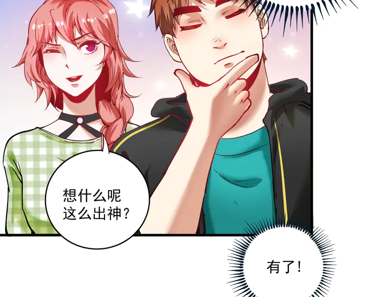 我的成就有点多40 第38话 第一次约会！