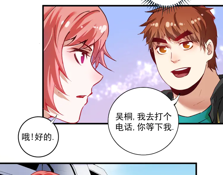 我的成就有点多40 第38话 第一次约会！