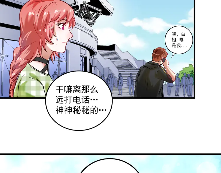 我的成就有点多40 第38话 第一次约会！