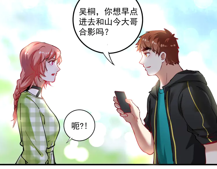 我的成就有点多40 第38话 第一次约会！