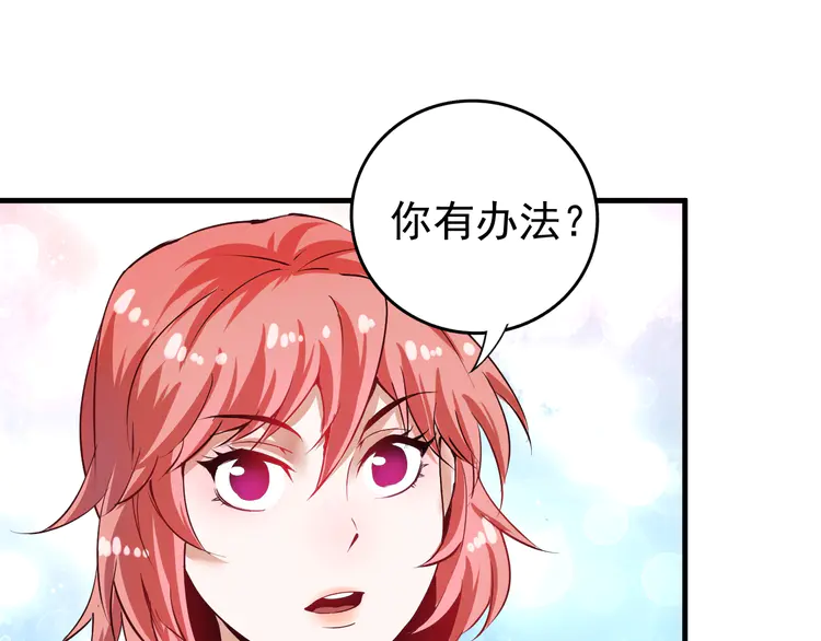 我的成就有点多40 第38话 第一次约会！