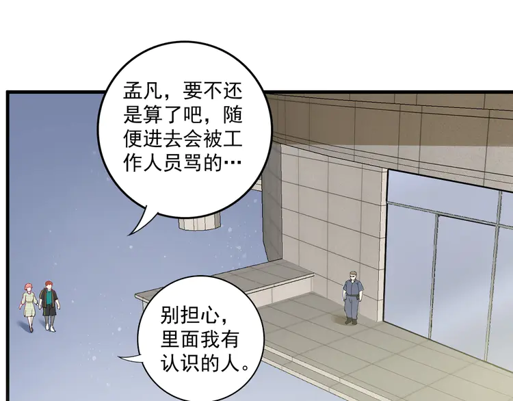 我的成就有点多40 第38话 第一次约会！