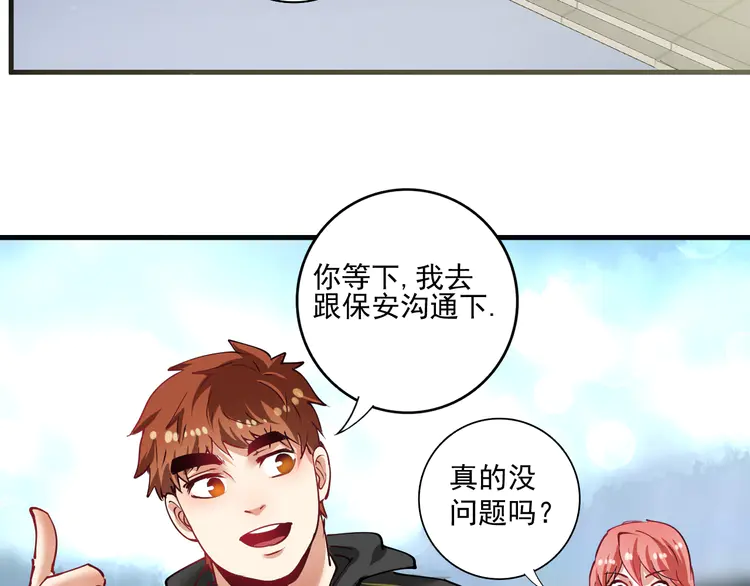 我的成就有点多40 第38话 第一次约会！