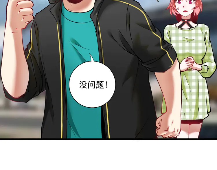 我的成就有点多40 第38话 第一次约会！