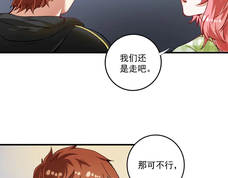 我的成就有点多40 第38话 第一次约会！