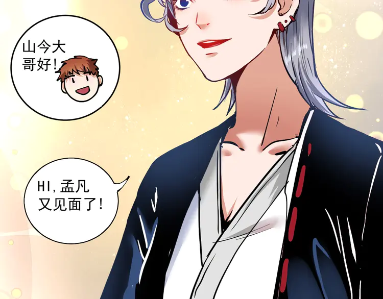 我的成就有点多40 第38话 第一次约会！