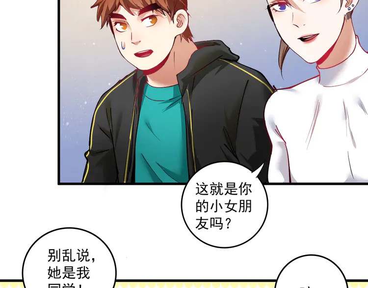 我的成就有点多40 第38话 第一次约会！
