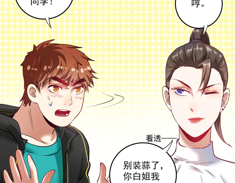 我的成就有点多40 第38话 第一次约会！