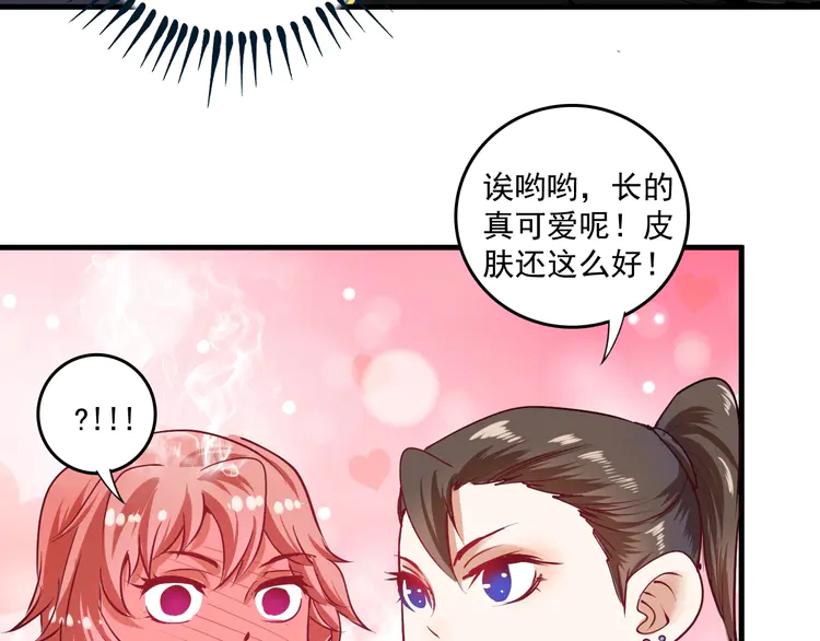 我的成就有点多40 第38话 第一次约会！