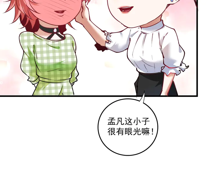 我的成就有点多40 第38话 第一次约会！