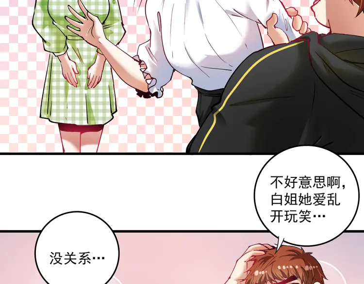 我的成就有点多40 第38话 第一次约会！