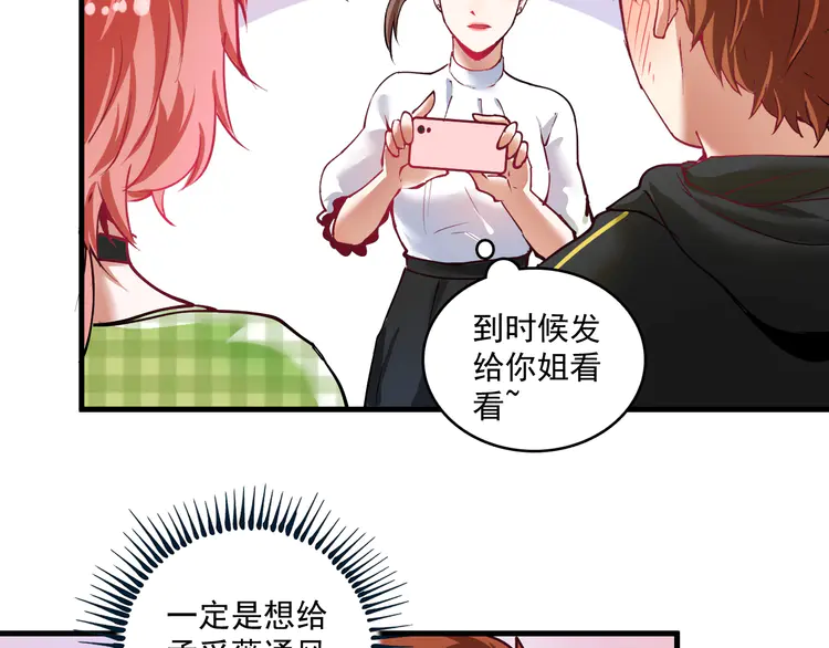 我的成就有点多40 第38话 第一次约会！