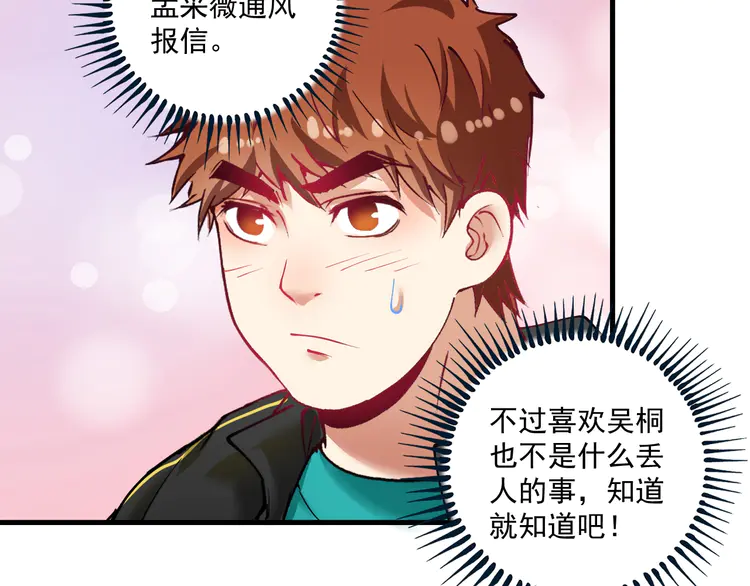 我的成就有点多40 第38话 第一次约会！