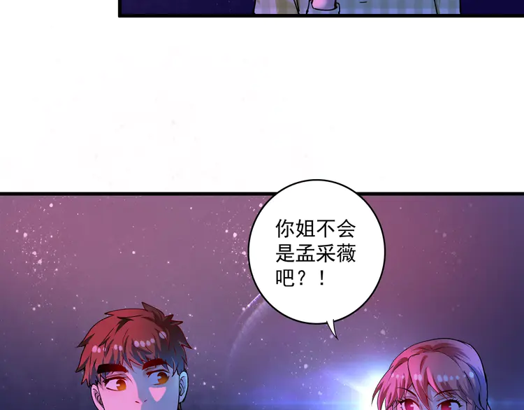 我的成就有点多40 第38话 第一次约会！