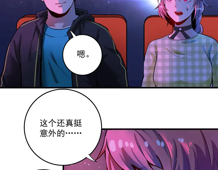 我的成就有点多40 第38话 第一次约会！