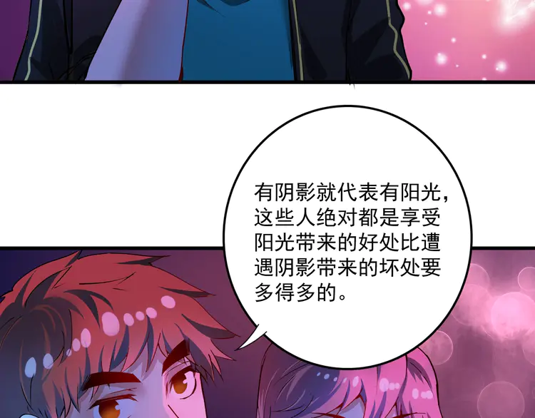 我的成就有点多40 第38话 第一次约会！