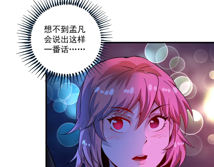 我的成就有点多40 第38话 第一次约会！