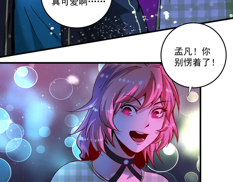我的成就有点多41 第39话 这笑容温暖纯真！