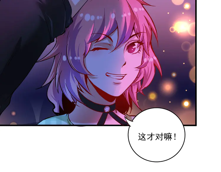 我的成就有点多41 第39话 这笑容温暖纯真！