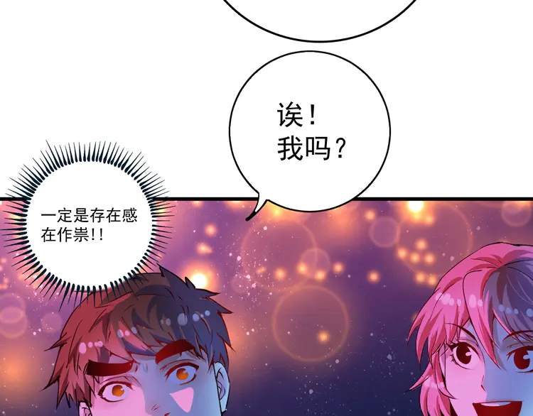 我的成就有点多41 第39话 这笑容温暖纯真！