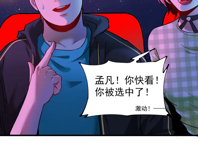 我的成就有点多41 第39话 这笑容温暖纯真！