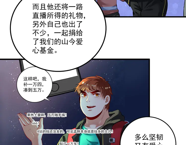 我的成就有点多41 第39话 这笑容温暖纯真！