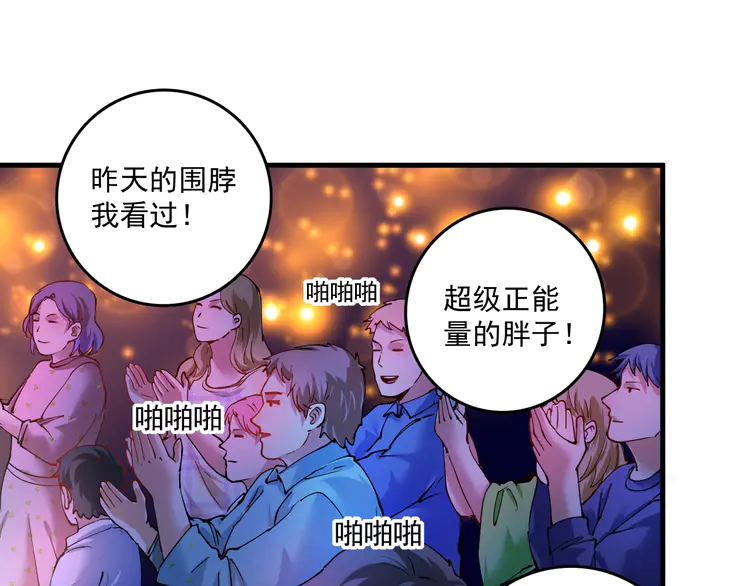 我的成就有点多41 第39话 这笑容温暖纯真！