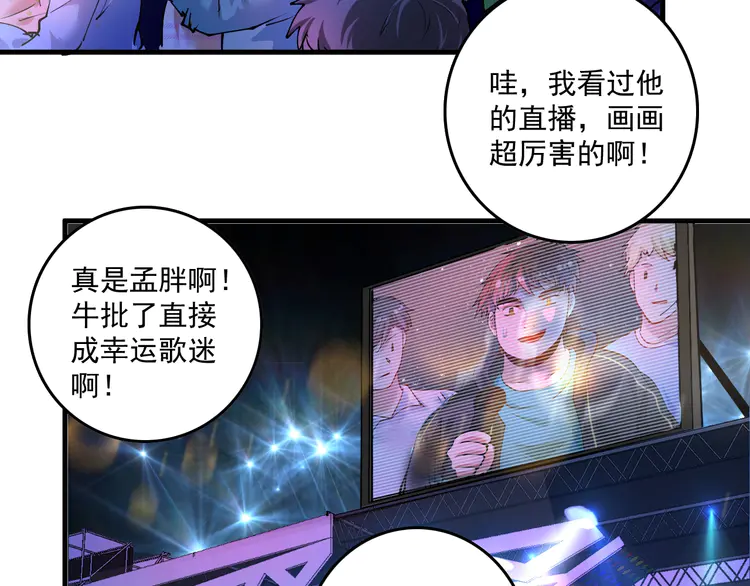 我的成就有点多41 第39话 这笑容温暖纯真！