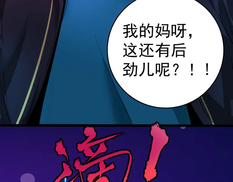 我的成就有点多41 第39话 这笑容温暖纯真！