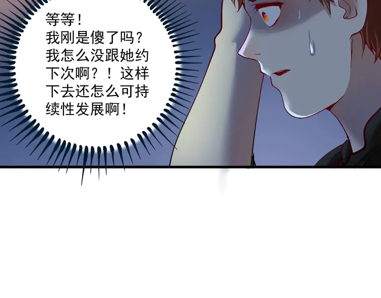 我的成就有点多42 第40话 解释吧！