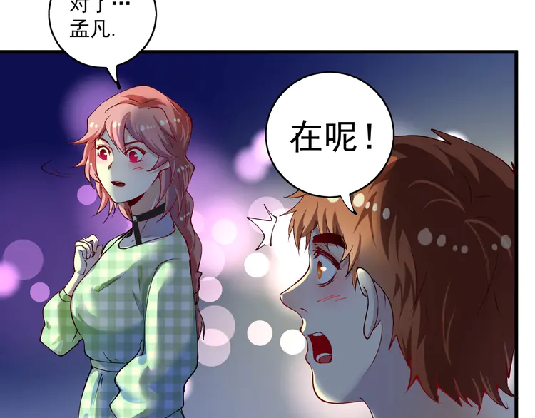 我的成就有点多42 第40话 解释吧！