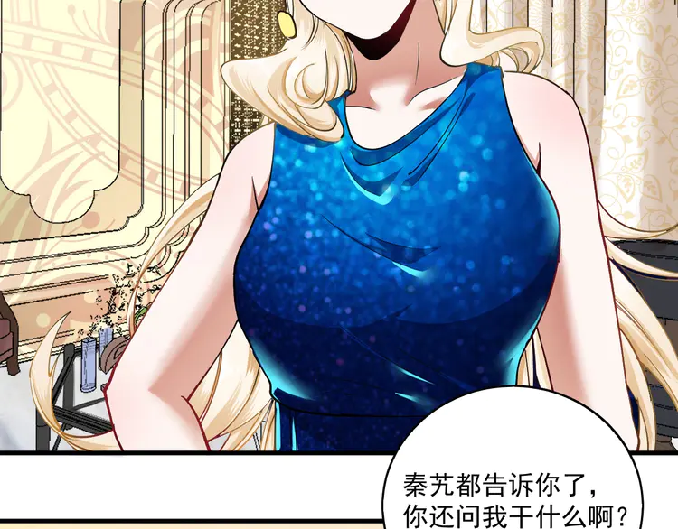 我的成就有点多42 第40话 解释吧！