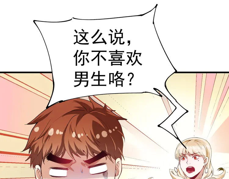 我的成就有点多42 第40话 解释吧！
