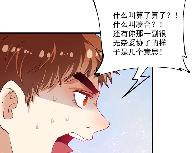 我的成就有点多42 第40话 解释吧！