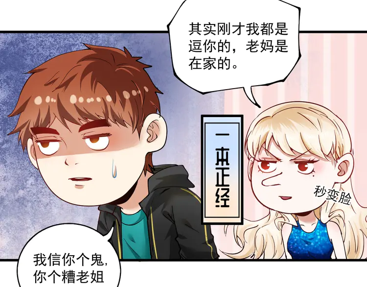 我的成就有点多42 第40话 解释吧！