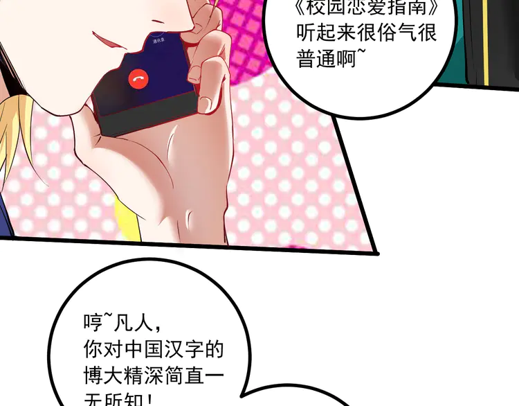 我的成就有点多43 第41话 我想画漫画