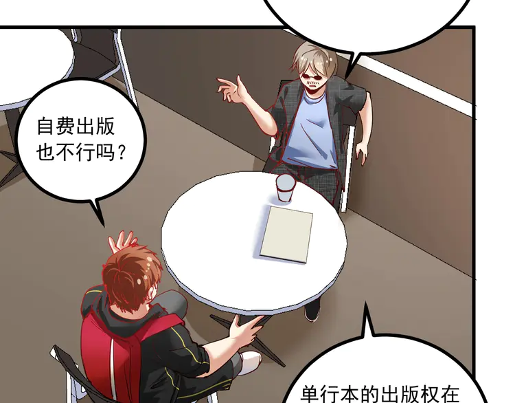 我的成就有点多43 第41话 我想画漫画