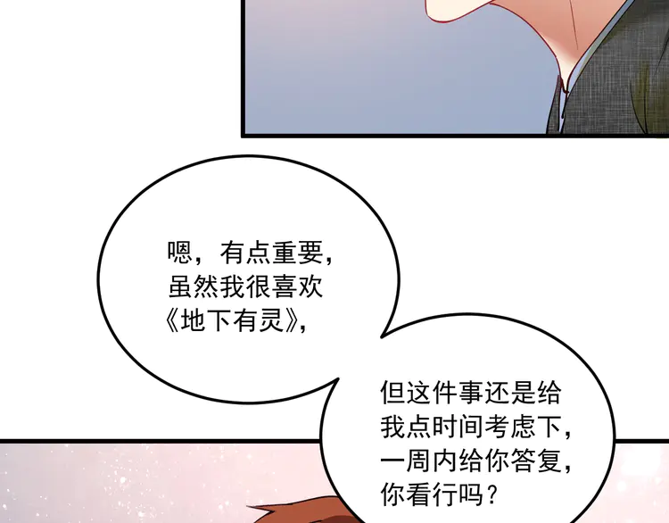 我的成就有点多43 第41话 我想画漫画