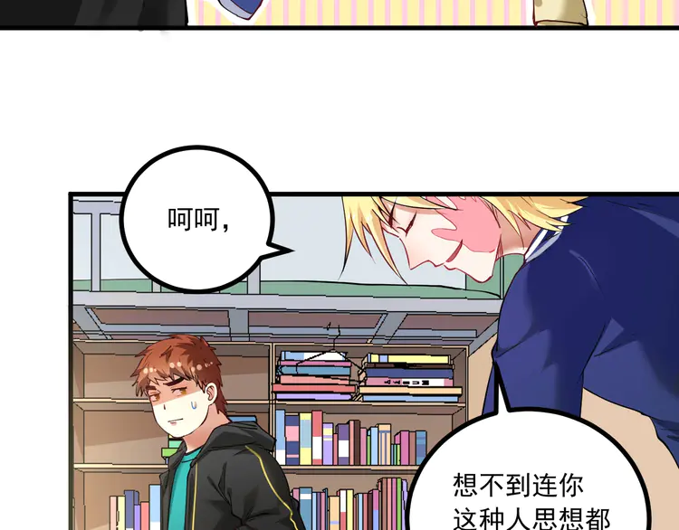 我的成就有点多44 第42话 我在漫画里画漫画