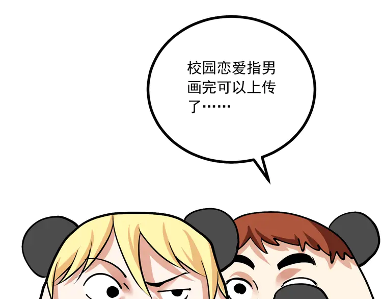 我的成就有点多44 第42话 我在漫画里画漫画