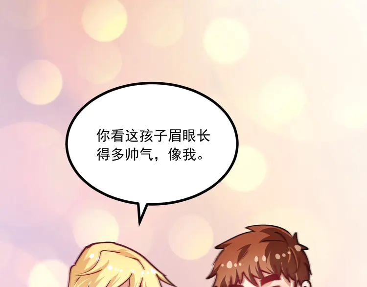 我的成就有点多44 第42话 我在漫画里画漫画